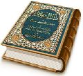 دار السلام - در احوالات حضرت مهدی (عجل الله فرجه)