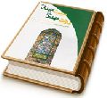 دولت مهدی (علیه السلام) سیرت مهدی (علیه السلام)
