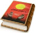 راز نیایش منتظران