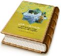 عقیده نجاتبخش - سلسله مباحث امامت و مهدویت ۵