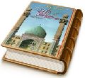 مسجد مقدس جمکران تجلیگاه صاحب الزمان (عجل الله فرجه)