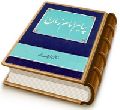 پیام امام زمان (علیه السلام)