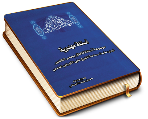 أسئلةٌ مهدوية