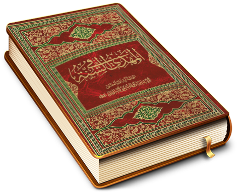 المهدي في السُنّة