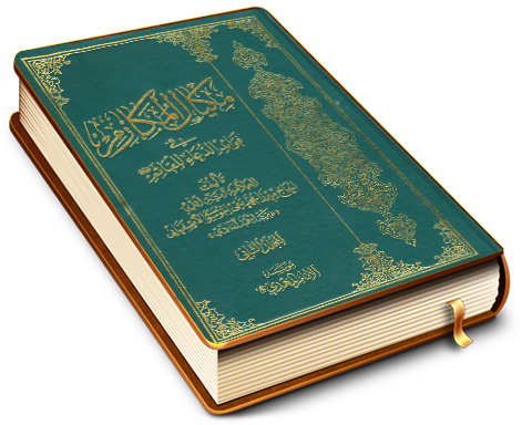 مكيال المكارم في فوائد الدعاء للقائم (عليه السلام) / الجزء الثاني