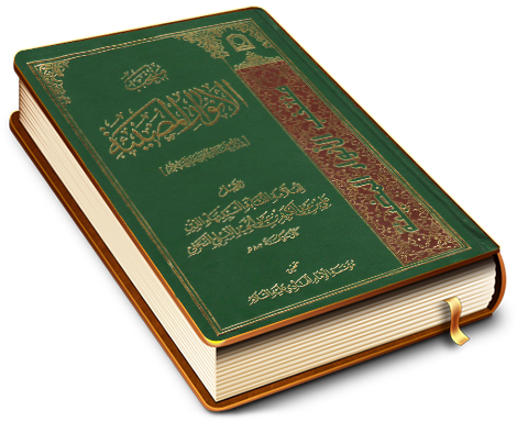منتخب الأنوار المضيئة