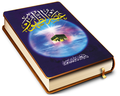 عصر الظهور