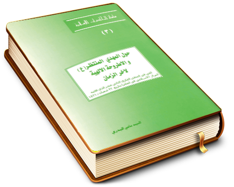 مختصر إثبات الرجعة