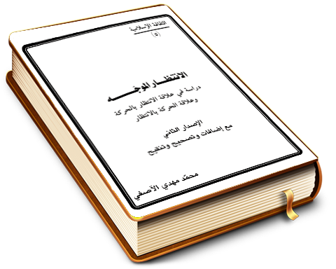 الانتظار الموجّه