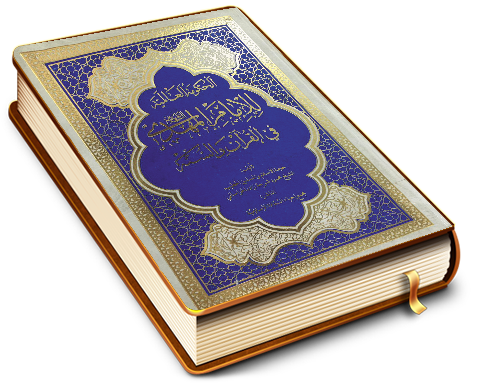 الحكومة العالميّة للإمام المهدي (عليه السلام) في القرآن والسنّة