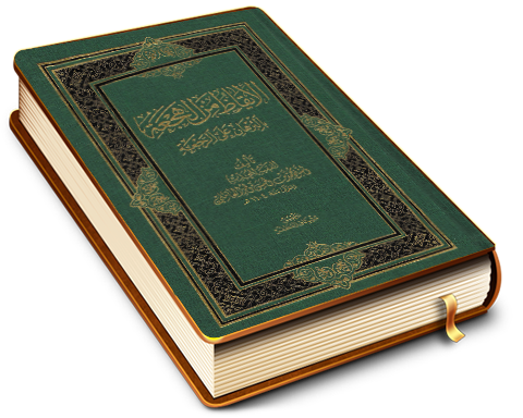 الإيقاظ من الهجعة بالبرهان على الرجعة