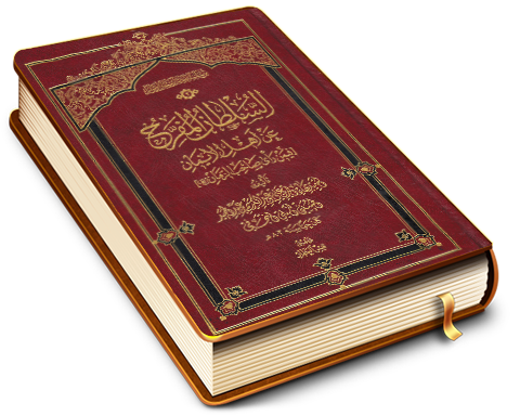 السلطان المُفرّج عن أهل الإيمان [فيمن رأى صاحب الزمان عجل الله فرجه]