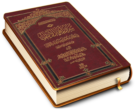 سرور أهل الإيمان في علامات ظهور صاحب الزمان (عجَّل الله فرجه)