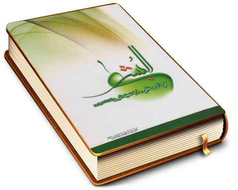 البشرى في ذكر من حظي برؤية الحجة الكبرى عليه السلام