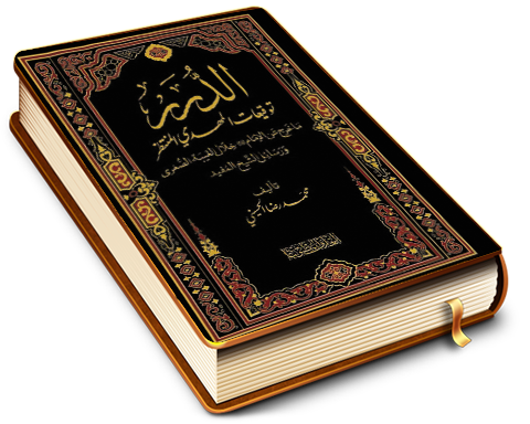 الدرر، توقيعات المهدي المنتظر