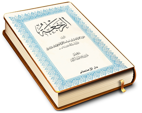 الرجعة
