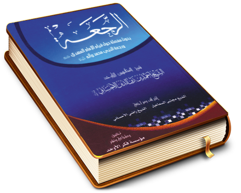 الرجعة
