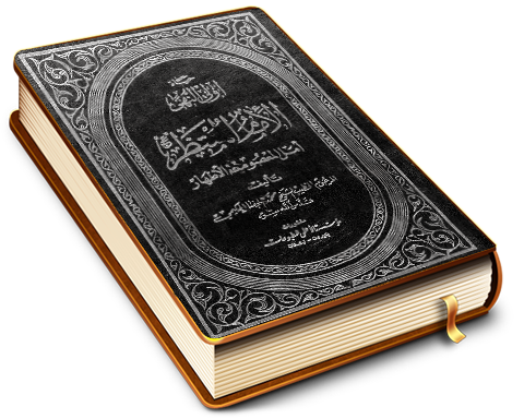 الإمام المنتظر عليه السلام أمل المعصومين الأطهار