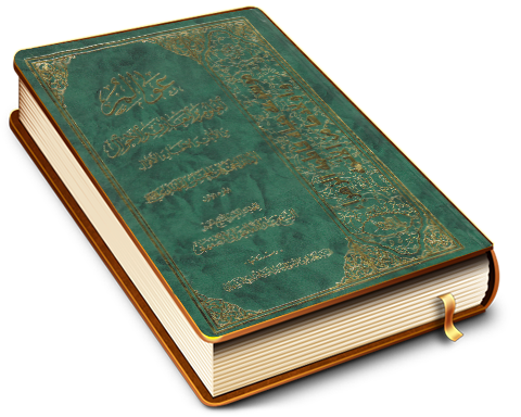 عوالم العلوم والمعارف والأحوال من الآيات والأخبار والأقوال في أحوال الإمام الحجة بن الحسن المهدي عليه السلام الجزء الأول