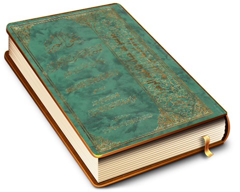 عوالم العلوم والمعارف والأحوال من الآيات والأخبار والأقوال في أحوال الإمام الحجة بن الحسن المهدي عليه السلام الجزء الثاني