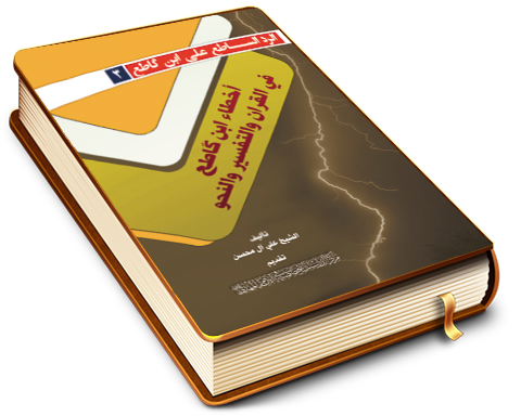 أخطاء ابن كاطع في القرآن والتفسير والنحو - سلسلة الرد الساطع على ابن كاطع (٣)