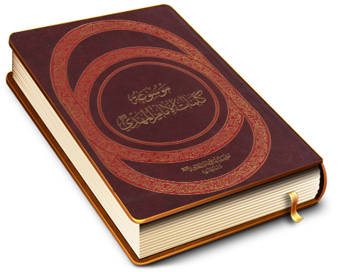 موسوعة كلمات الإمام المهدي عجل الله فرجه