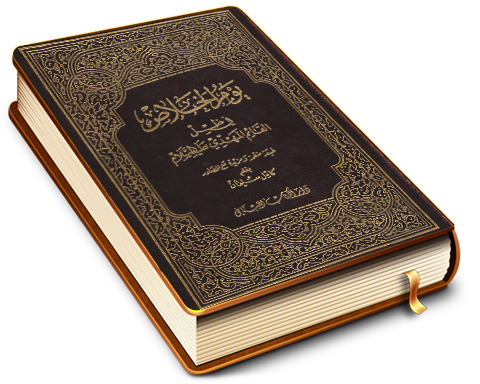 يوم الخلاص في ظل القائم المهدي عليه السلام