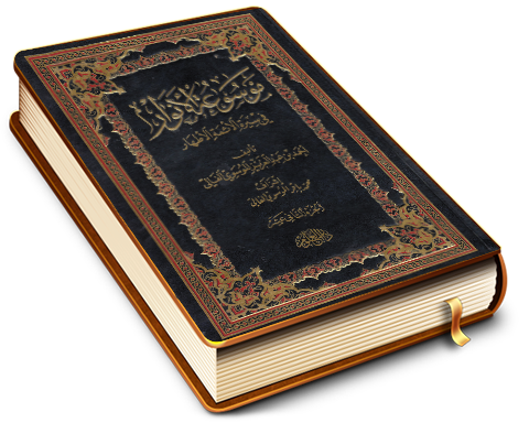موسوعة الأنوار في سيرة الأئمة الأطهار عليهم السلام الجزء ١٢