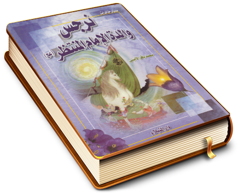 نرجس والدة الإمام المنتظر عليه السلام