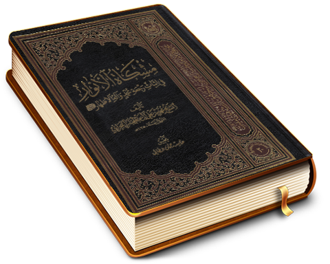 مشكاة الأنوار في إثبات رجعة محمد وآله الأطهار عليهم السلام