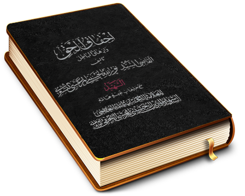إحقاق الحق وإزهاق الباطل