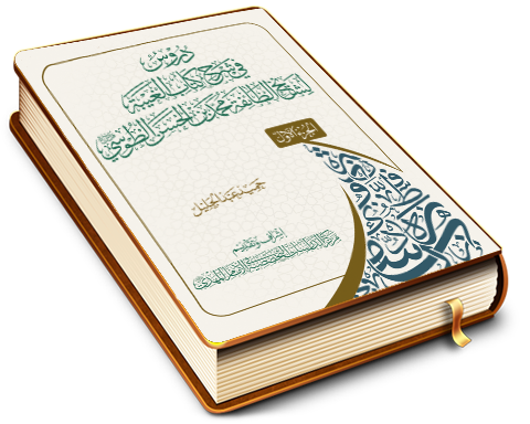 دروس في شرح كتاب الغيبة لشيخ الطائفة محمد بن الحسن الطوسي (قدّس سرّه)