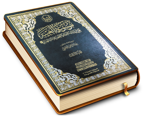 موسوعة الغيبة - مجموع روايات الغيبة والظهور للإمام المهدي (عليه السلام) - الجزء الثالث