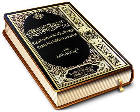رسالتان في الإمام المهدي عليه السلام