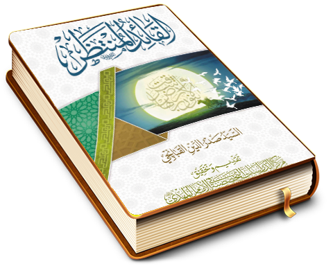 القائد المنتظر