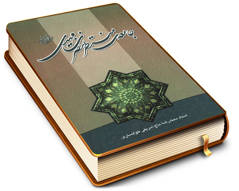 جامعه منتظر حضرت مهدی (عجّل الله فرجه)