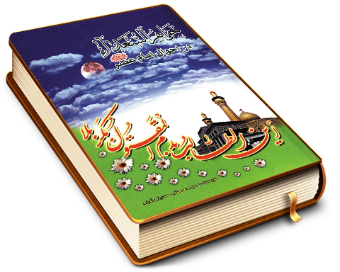 جواهر السعداء در احوال امام عصر (عجّل الله فرجه)