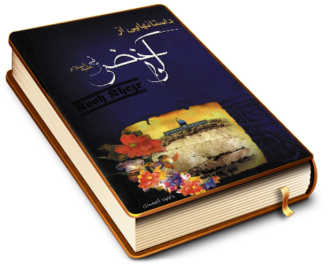 کوه خضر (علیه السلام)