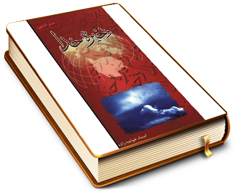 ذخیره خدا (نثر ادبی)