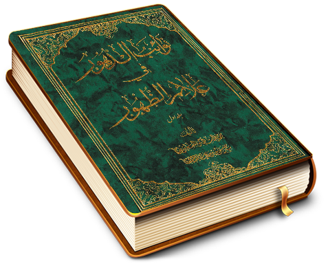 نوائب الدهور فی علائم الظهور در فتنه های آخر الزمان و علائم ظهور حضرت حجت (جلد اول)