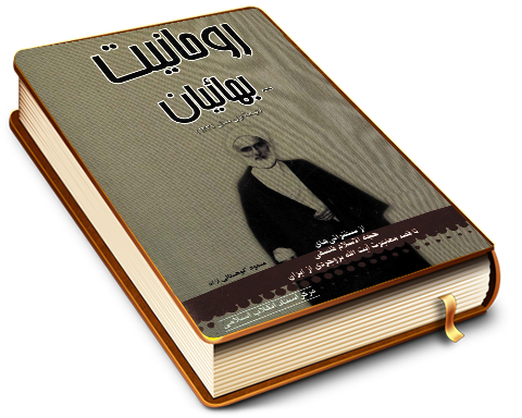 روحانیت - بهائیان