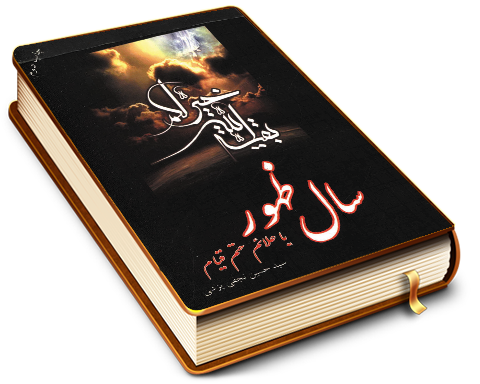 سال ظهور یا علائم حتمی قیام