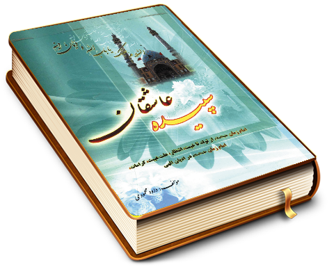 سپیده عاشقان