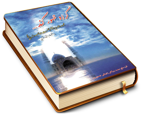 گر او ظهور کند (مجموعه شعر)