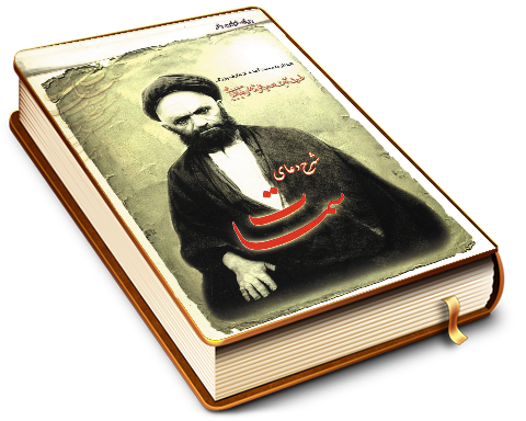 شرح دعای سمات