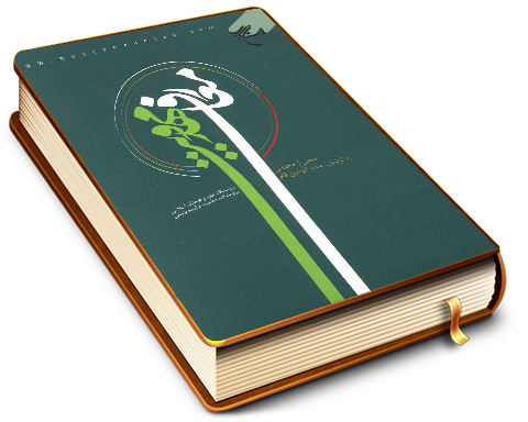 معارف مهدویت