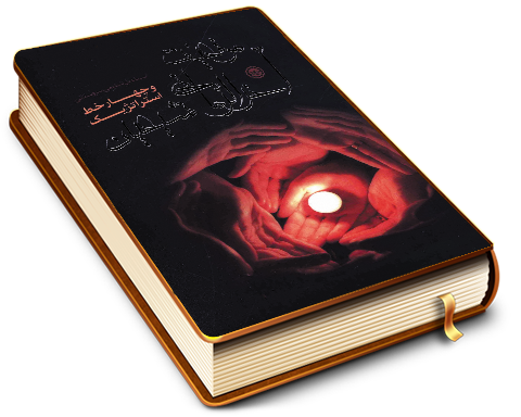 موقعیت آخر الزمان شیعیان و چهار خط استراتژیک