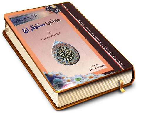 مونس منتظران