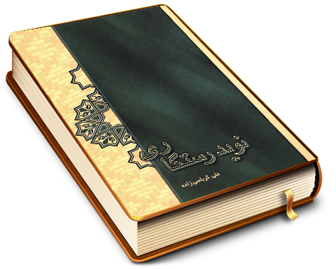 نوید رستگاری