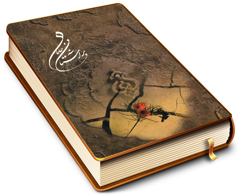 بر آستان جانان